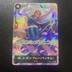 Mr.2・ボン・クレー（ベンサム）カード