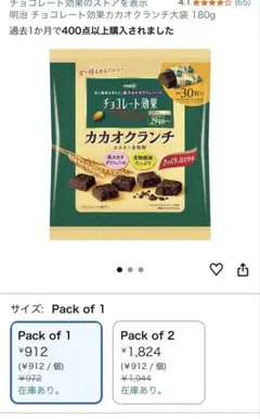 チョコレート効果 カカオ72% カカオクランチのサムネイル
