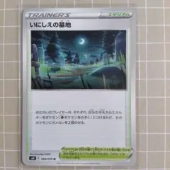 いにしえの墓地 U S6K 漆黒のガイスト 068/070
