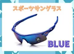 UV400 【青】スポーツサングラス　ゴルフ サイクリングのサムネイル