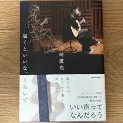 川崎鷹也 REAL VOICE 直筆サイン本・チェキ - メルカリ
