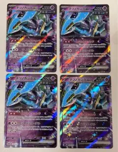 テツノカシラex RR 4枚まとめ売り　ポケモンカードゲーム