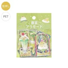 喫茶アラモード　グリーン　フレークシール　シール　ステンド　ステンドグラス