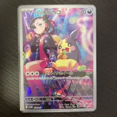 マリィのモルペコ ar