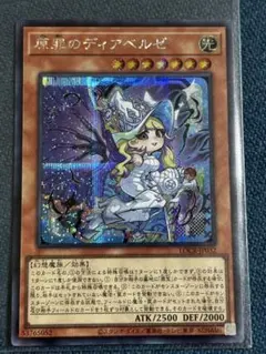 遊戯王 原罪のディアベルゼ　シークレットレア