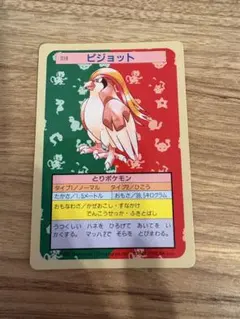 トップサン ポケモンカード ピジョット