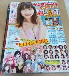 ヤングジャンプヒロイン　ヒロイン大集合増刊