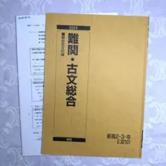 2026年最新】駿台講習古文の人気アイテム - メルカリ