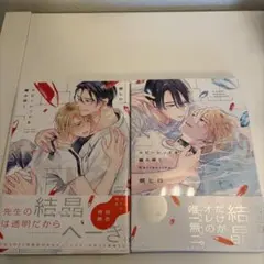 先生の結晶は透明だから 1巻 専用ページ