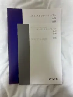 2025年最新】スタディサプリテキスト高校の人気アイテム - メルカリ