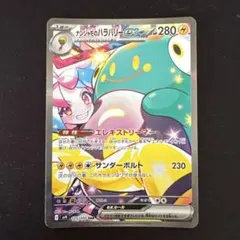 ナンジャモのハラバリーex SAR スカーレット&バイオレット 拡張パック