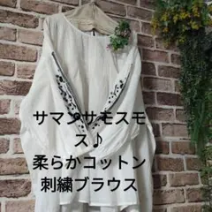 サマンサモスモス♪柔らかコットン素材の刺繍ブラウス