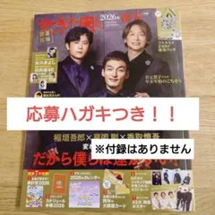 すてきな奥さん　2026 本誌のみ