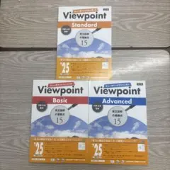 Viewpoint Standard 英語演習教材