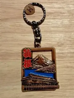 2025年最新】箱根キーホルダーの人気アイテム - メルカリ