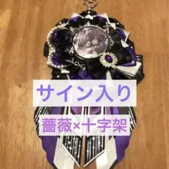 ゆきむら。 サイン入り缶バッジ 痛ロゼット