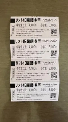 たんばらスキー場リフト1日引換券4枚 2026年最新】たんばら リフト券の人気アイテム - メルカリ