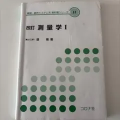 測量学. 1