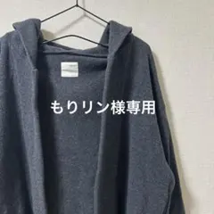 もりリン様専用