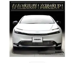 YOURS プリウス 60系 専用 グリルガーニッシュ 上下セットのサムネイル
