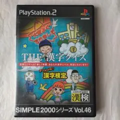THE 漢字クイズ チャレンジ! 漢字検定 SIMPLE2000シリーズ PS2