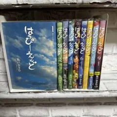 はっぴーえんど 1〜9巻　魚戸おさむ　全巻セット