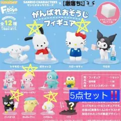 ドンキ限定‼️ サンリオ 激落ちくん がんばれおそうじ フィギュア 5点セット