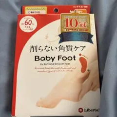 新品未開封 リベルタ ベビーフット 60分 ジャスミンアップルの香り 足裏の角質のサムネイル