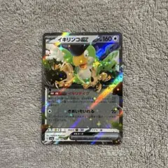 イキリンコex RR SV4a シャイニートレジャーex 154/190