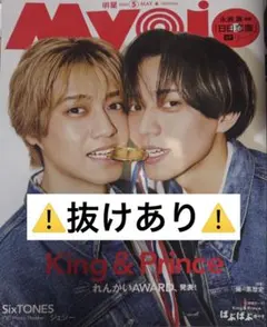 2026年最新】myojo 5月号 厚紙の人気アイテム - メルカリ