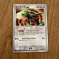レックウザex 1ED 008/015 ドラゴンブースター ポケモンカード - メルカリ