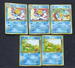 ポケモンカード 旧裏 イントロパック 5枚 ゼニガメ カメール セット