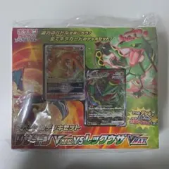 リザードンVSTAR vs レックウザVMAX デッキセット