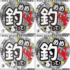 A3・snowman目黒蓮13【ぷっくりうちわ文字】めめ釣って・ザリガニ