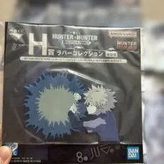 ハンターハンター 一番くじ キルア