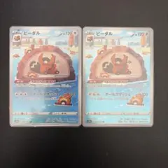 ポケモンカード ビーダル AR 2枚セット