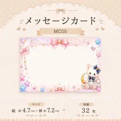 メッセージカード【MC05】32枚 メルヘン猫ちゃん