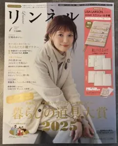 リンネル1月号増刊　2026年１月号　付録付き