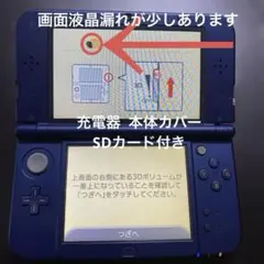 NEWニンテンドー3DSLL メタリックブルー
