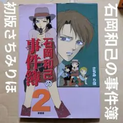 2026年最新】御手洗潔の人気アイテム - メルカリ