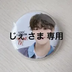 じぇさま同梱用♡