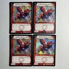 13143 バルケリオスドラゴン