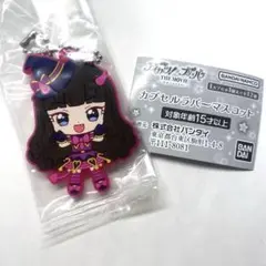 アイカツ×プリパラ カプセルラバーマスコット 黒須あろま