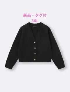 GU スポンジニットVカーディガン　軽量カーディガン