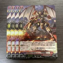 ヴァンガード 装撃竜 ストレガリオ 4枚