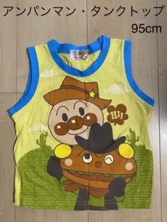 アンパンマン タンクトップ　95cm