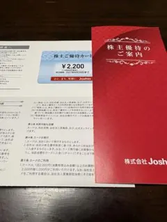 Joshin株主優待カード　2,200円分のサムネイル