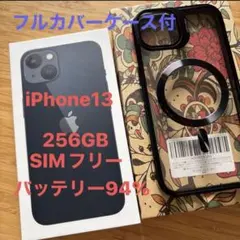 超美品 iPhone13 バッテリー94% SIMフリー ミッドナイト おまけ付