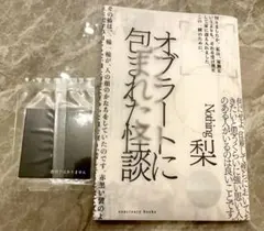 オブラートに包まれた怪談のサムネイル