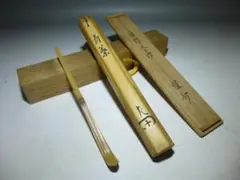 表千家十二代 惺斎 自作茶杓／銘「花紅」／黒田正玄 下削／共箱 共筒 表千家十二代 惺斎 自作茶杓／銘「花紅」／黒田正玄 下削／